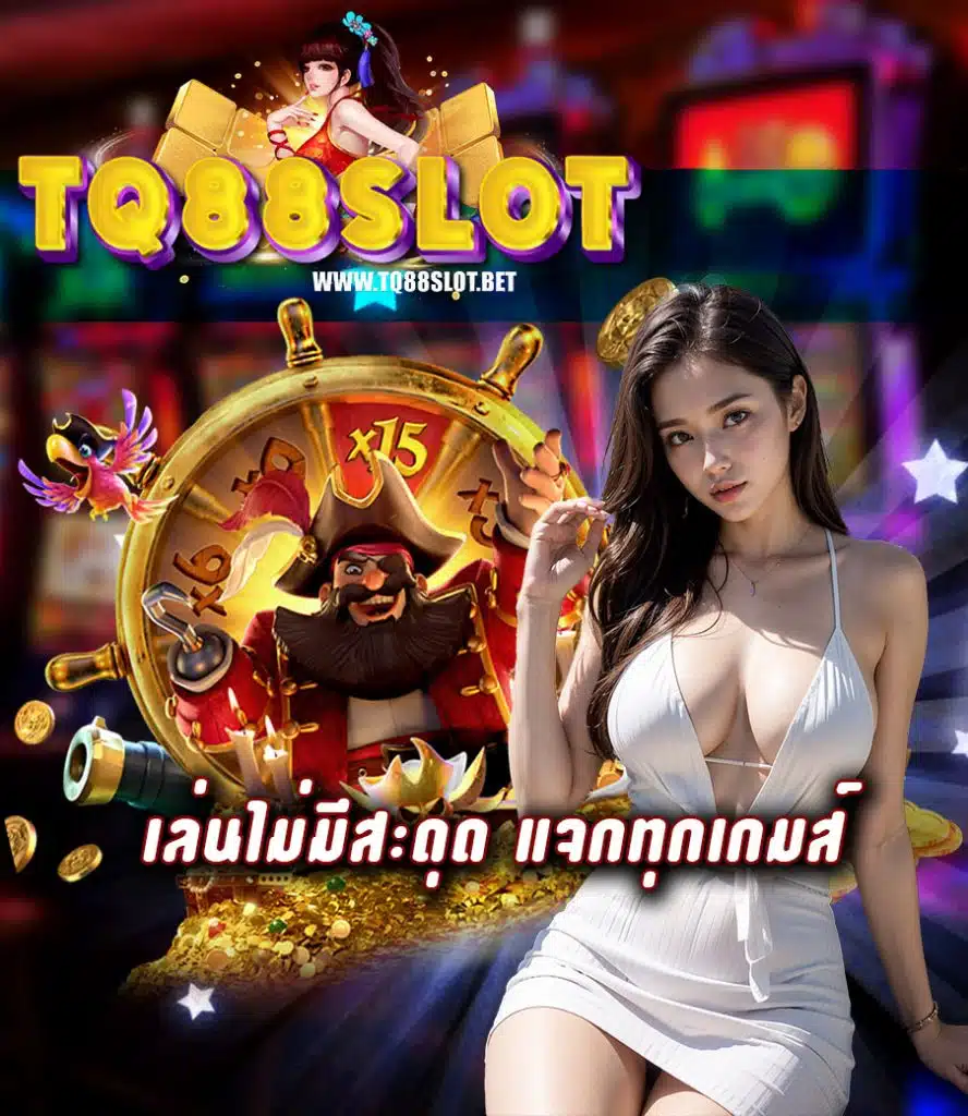 tq88slot สล็อต